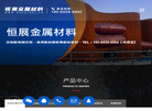 山东恒展金属材料缩略图