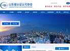 山东检验检测认证网缩略图