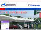 山东建豪膜结构工程缩略图