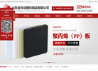 山东金天成塑料制品缩略图