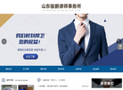 济南律师事务所缩略图