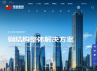 山东聚鑫集团钢结构缩略图