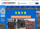 聊城市嘉佑金属材料缩略图