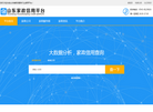 山东家政信用平台缩略图
