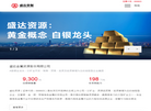 盛达金属资源缩略图