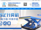 济南鲁龙升降机械缩略图