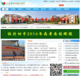 山东省临沂第四中学缩略图