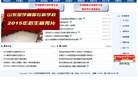 山东医学高等专科学校缩略图