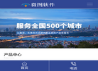 山东微图软件信息缩略图