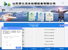 山东梦之洁水处理设备缩略图