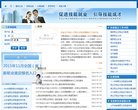 山东省职业技能鉴定指导中心缩略图