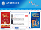 山东省期货业协会缩略图