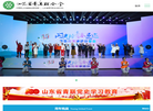 山东省青年联合会缩略图