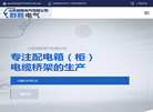 山东群胜电气缩略图