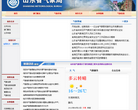 山东省气象局缩略图