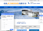山东齐雪制冷设备缩略图