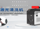 山东产研强远激光科技缩略图