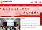 山东省红十字会缩略图