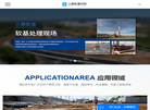 江苏三鼎软基材料缩略图