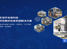 山东润齐包装科技缩略图