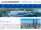 山东省工业设备安装集团缩略图