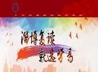 淄博学易启航教育学校缩略图