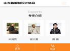 山东省服装设计协会缩略图