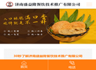 济南盛益隆餐饮技术推广缩略图