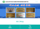 山东省中医针灸推拿整骨职业培训学校缩略图