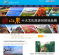 好客山东网缩略图