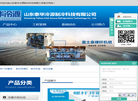 山东泰华冷源制冷科技缩略图
