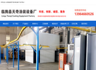 临朐县天奇涂装设备厂缩略图