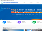 山东国际展览糖酒会缩略图