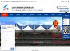 山东天硕膜结构工程缩略图