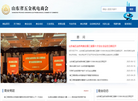 山东省五金机电商会缩略图