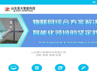 山东星火智能科技缩略图