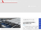山东新章特种混凝土构件缩略图