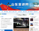 山东宣讲网缩略图