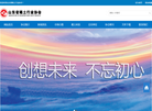 山东省稀土行业协会缩略图