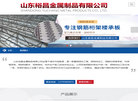 山东裕昌金属制品缩略图