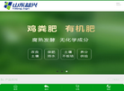鸡粪发酵有机肥厂家缩略图