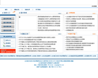 山东省药品集中采购网缩略图