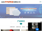 山东中电陶瓷缩略图