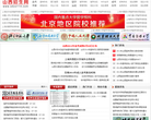 山西招生网缩略图