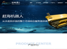 青岛赶海机器人缩略图