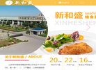 山东新和盛飨食集团缩略图