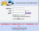 连云港住房公积金互联网查系统缩略图