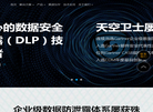 北京天空卫士网络安全技术官网缩略图
