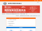 深圳市智慧安防商会缩略图
