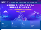 中国安全防范产品博览会网缩略图